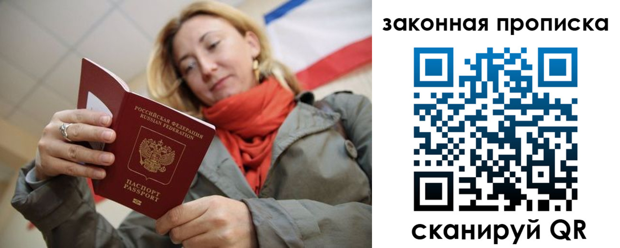 прописка регистрация в Балабаново
