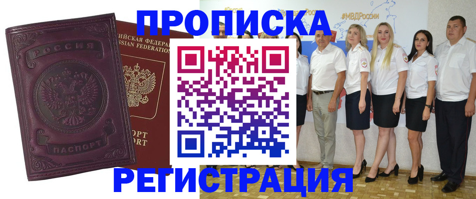 купить прописку в Балабаново